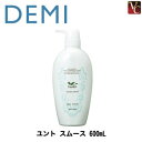 【最大300円クーポン】【3,980円〜送料無料】『×2個』 デミ ユント シャンプー スムース 600ml 《DEMI ノンシリコン シャンプー》