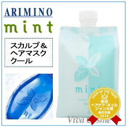 【5/4 最大200円クーポン！】 アリミノ ミント スカルプ＆ヘアマスク クール 1000g 詰替え用 《ヘアパック ヘアトリートメント ヘアートリートメント ARIMINO 詰め替え》