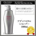【最大200円クーポン】【あす楽】 資生堂プロフェッショナル アデノバイタル シャンプー 1000ml 《頭皮ケア スカルプケア スカルプシャンプー サロン専売品 美容室 シャンプー shiseido》