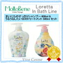 【最大500円クーポン!】 モルトベーネ ロレッタ まいにちのすっきりシャンプー 600ml & うるうるしたい日のトリートメント 500ml セット 《shampoo treatment》