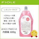【得トク200円クーポン】フィヨーレ BL ストレート Rc1 400g 《プロ用 ストレートパーマ液 1剤》