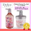 【4000円で西濃送料無料!】 インターコスメ アジューダドルチェ シャンプー & トリートメント 700ml セット 《頭皮ケア ダメージケア トリートメント 美容院 美容室 シャンプー サロン専売品 shampoo treatment 誕生日プレゼント 女性 女友達 ギフト プチギフト》