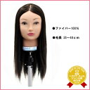 【最大200円クーポン!】 カットウィッグ カンナ 《Trico ロング カット練習用 ファイバー100%》