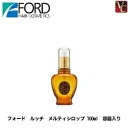 【最大300円クーポン】【3,980円〜送料無料】フォード ルッチ メルティシロップ 100ml 容器入り《ヘアトリートメント ヘアオイル 洗い流さないトリートメント オイル 美容室 サロン専売品 hair oil treatment》