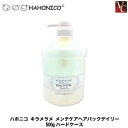 【200円クーポン】ハホニコ キラメラメ メンテケアヘアパッ...