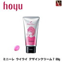 【200円クーポン】『×4個』 ホーユー ミニーレ ウイウイ デザインクリーム7 80g 《hoyu スタイリング剤 ヘアクリーム》