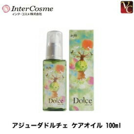 【100円クーポン】インターコスメ アジューダドルチェ ケアオイル 100ml 《ヘアオイル ヘアトリートメント 洗い流さないトリートメント オイル 美容室 サロン専売品 treatment》