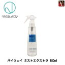 【3,980円〜送料無料】ニューウェイジャパン パイウェイ ミストエクストラ 180ml 《new way japan》