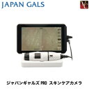 【5,500円以上で送料無料】【送料無料】 『×3個』 ジャパンギャルズPRO 美容機器 スキンケアカメラ 業務用