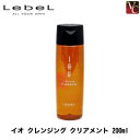 【最大300円クーポン】【3,980円〜送料無料】ルベル イオ クレンジング クリアメント 200ml 《ルベル イオ シャンプー 美容室専売 サロン専売品 ノンシリコン シャンプー 美容室 美容院 タカラベルモント salon shampoo》