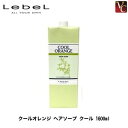 【3,980円〜送料無料】【x2個】ルベル クールオレンジ ヘアソープ クール 1600ml《美容室 頭皮 クレンジング サロン クール シャンプー 美容室専売 サロン専売品 shampoo タカラベルモント シャンプー》