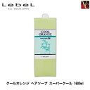 【3,980円〜送料無料】【x2個】ルベル クールオレンジ ヘアソープ スーパークール 1600ml《美容室 頭皮 クレンジング サロン クール シャンプー 美容室専売 サロン専売品 shampoo タカラベルモント シャンプー》