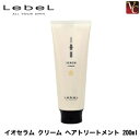 【200円クーポン】ルベル イオセラム クリーム ヘアトリー...