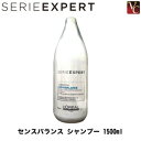 【最大300円クーポン】【3,980円〜送料無料】【あす楽14時まで】『X5個』セリエ エクスパート センスバランス シャンプー 1500ml ポンプ無し《美容室 シャンプー 美容室専売 サロン専売品 shampoo》