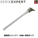 【最大300円クーポン】【3,980円〜送料無料】【あす楽14時まで】【x2個セット】ロレアル 業務用シャンプー 1500ml専用ポンプ《美容室 シャンプー ボトル サロン専売品》