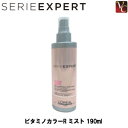 【3,980円〜送料無料】 『×5個』 ロレアル セリエ エクスパート ビタミノカラー A・OX ミスト 190ml