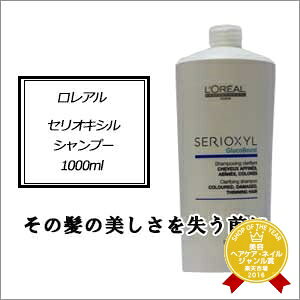 【100円クーポン】【x2個セット】 ロレアル セリオキシル シャンプー(ポンプ別売り) 1000ml 容器入り《頭皮ケア 美容室 サロン専売品 シャンプー shampoo》