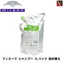 【3,980円〜送料無料】ミルボン フィエーリ シャンプー 1000ml 詰替え用 《ミルボン シャンプー くせ毛 詰め替え shampoo ミルボンシャンプー 美容室 シャンプー サロン専売品》