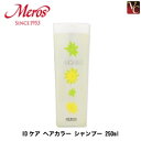 【最大300円クーポン】【3,980円〜送料無料】メロス IDケア ヘアカラー シャンプー 250ml 《メロス id. ケア shampoo 美容室 美容院 サロン専売品 ヘアケア》