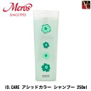【最大500円クーポン】【3,980円〜送料無料】『×3個』 メロス IDケア アシッドカラー シャンプー 250ml 《メロス id. ケア shampoo》