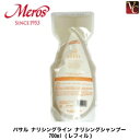【3,980円〜送料無料】【x5個】メロス バサル ナリシングライン ナリシングシャンプー 700ml (レフィル)《美容室 低刺激 シャンプー 美容室専売》