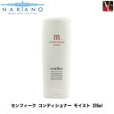 【3,980円〜送料無料】【×5個】ナカノ センフィーク コンディショナー モイスト 335ml《美容室専売 サロン専売品》