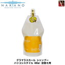 【3,980円〜送料無料】【×2個】 ナカノ グラマラスカール シャンプー ハリコシスタイル 400ml 詰替え用 《ダメージケアシャンプー 詰め替え 美容室 シャンプー サロン専売品 shampoo》