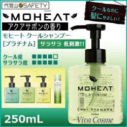 セフティモヒートクールシャンプープラチナム250ml