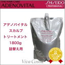 【150円クーポン】資生堂 アデノバイタル スカルプトリートメント a 1800g 詰替え用《コンディショナー サロン専売品 トリートメント 美容室 頭皮用トリ...