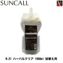 【最大300円クーポン】【3,980円〜送料無料】【送料無料】『×5個』 サンコール R-21 ハーバルクリア 1000ml 詰替え用 《アミノ酸系 シャンプー サンコール R21 詰め替え》