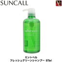 【3,980円〜送料無料】『×2個』 サンコール ミントベル フレッシュグリーンシャンプー 700ml ポンプ《ミントベル シャンプー 美容室専売 サロン専売品 salon クール シャンプー 夏 shampoo》