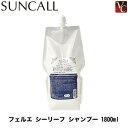 【3,980円〜送料無料】 『×2個』 サンコール フェルエ シーリーフ シャンプー 1800ml 詰替え用 《詰め替え 美容室 シャンプー サロン専売品 shampoo》