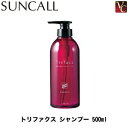 【3,980円〜送料無料】『×2個』 サンコール トリファクス シャンプー 500ml 《shampoo 美容室 シャンプー サロン専売品 サンコール トリファックス》