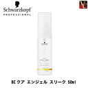 【最大300円クーポン】【3,980円〜送料無料】【あす楽14時まで】シュワルツコフ BCクア エンジェル スリーク 50ml 《Schwarzkopf シュワルツコフ ヘアオイル 洗い流さないトリートメント オイル アウトバスリートメント 美容室 サロン専売品 treatment hair oil》