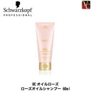【最大500円クーポン】【x5個セット】シュワルツコフ BCオイルローズ ローズオイルシャンプー 60ml 容器入り《シュワルツコフ シャンプー 美容室専売 フレグランスシャンプー 美容室 サロン専売品 shampoo》