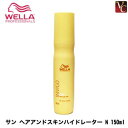 【最大400円クーポン】【3,980円~送料無料】【あす楽14時まで】ウエラ サン ヘアアンドスキンハイドレーター N 150ml 《WELLA ウエラ サンケアヘアトリートメント 洗い流さないトリートメント 美容室専売 サロン専売品》