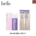 【200円クーポン】【送料無料】 『×5個』 befo お試し3点セット