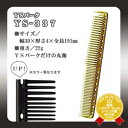 【200円クーポン】YSパーク カッティングYS-337 キャメル 《美容師 コーム 道具》