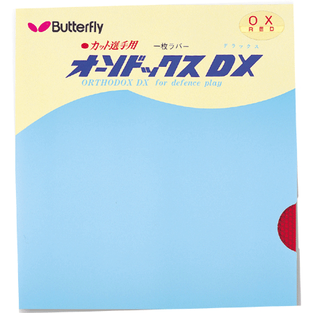 オーソドックスDX【Butterfly】バタフライ 卓球/ラバー/一枚ラバー（00030）＜発送に2〜3日掛かります。＞