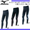 タイツ ロング レディース 裾ファスナー無し 【MIZUNO】 タイツ ●ロング(A76BP275)*64