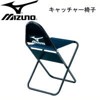 キャッチャー椅子 【MIZUNO】ミズノ　野球　キャッチャー椅子 （1GJYA26000）*26の画像