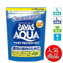 アクアホエイプロテイン100グレープフルーツ風味 バッグ1,890g(約90食分)【SAVAS】ザバスサプリメント/ボディメーカー/アスリート/プロテイン(CA1329)※25