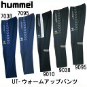 UT-ウォームアップパンツ【hummel】ヒュンメル サッカー トレーニングパンツ17SS(HAT3070)*20