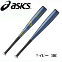 少年軟式用 スターシャイン【asics】アシックス 少年軟式金属製バット17SS(BB8108)*25