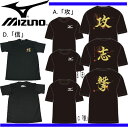 メッセージTシャツ(ジュニア)【MIZUNO】ミズノ 野球 Tシャツ17SS(12JA7T8909)*20