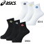 3足組ソックス13【asics】アシックス スポーツソックス (XAS169)*25