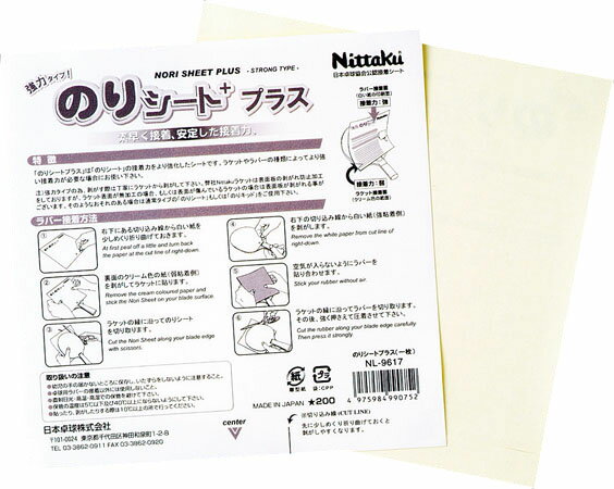 【お取り寄せ商品】のりシートプラス【Nittaku】ニッタク接着シート（NL9617）＜☆メーカー取り寄せ商品のため発送に2〜5日掛かります。＞【20％OFF】