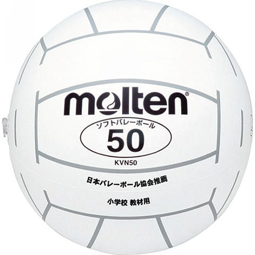 バレーボール【molten】モルテン バレーボール用品（kvn50w）＜発送に2〜5日掛かります。＞