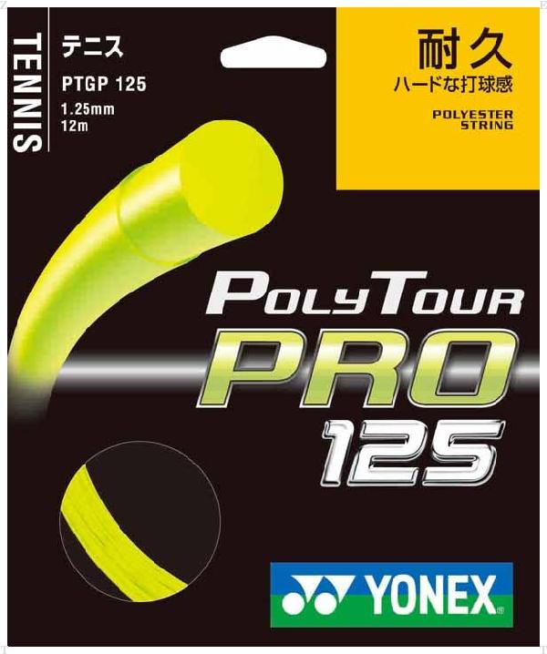 ポリツア-プロ 125【YONEX】ヨネックスガツト・ラバー（PTGP125）＜メーカー取り寄せ商品のため発送に2〜6日掛かります。＞
