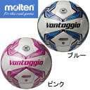 ヴァンタッジオ4000【molten】サッカーボール5号球 JFA検定球 15SS(F5V4000)*20